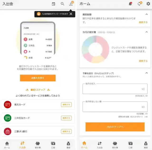 マネーフォワードME