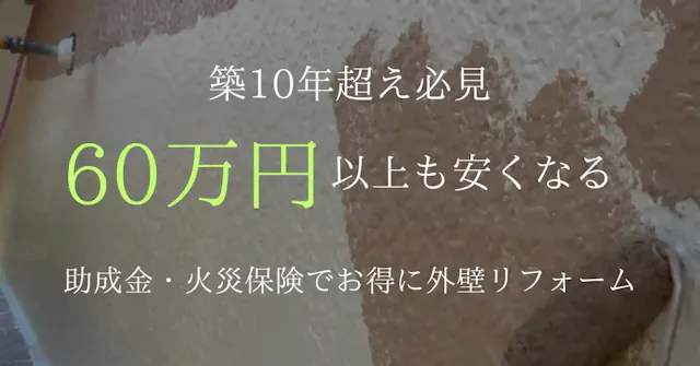 【外壁塗装ペイプロ】Meta用新規記事