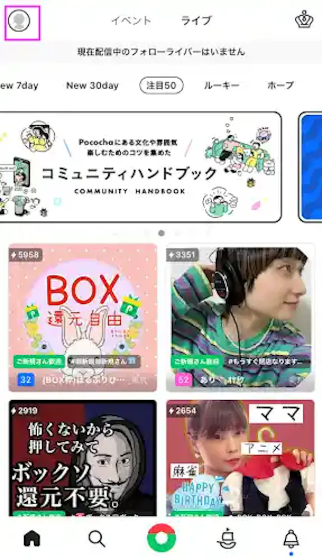 「Pococha」公式アプリ