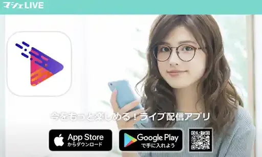 マシェLIVE(マシェライブ)とは?使い方や評判・口コミを徹底解説