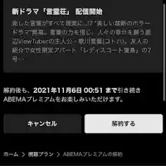 help.abema.tv
