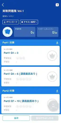 スタディサプリTOEIC