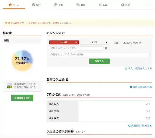 マネーフォワードME