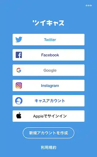 「ツイキャス」公式アプリ