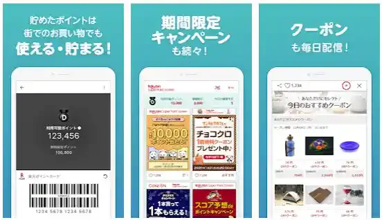 楽天スーパーポイントスクリーン