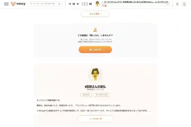 「Voicy」公式サイト