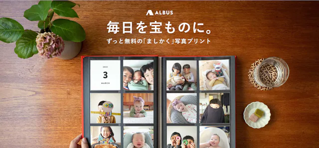 アルバス