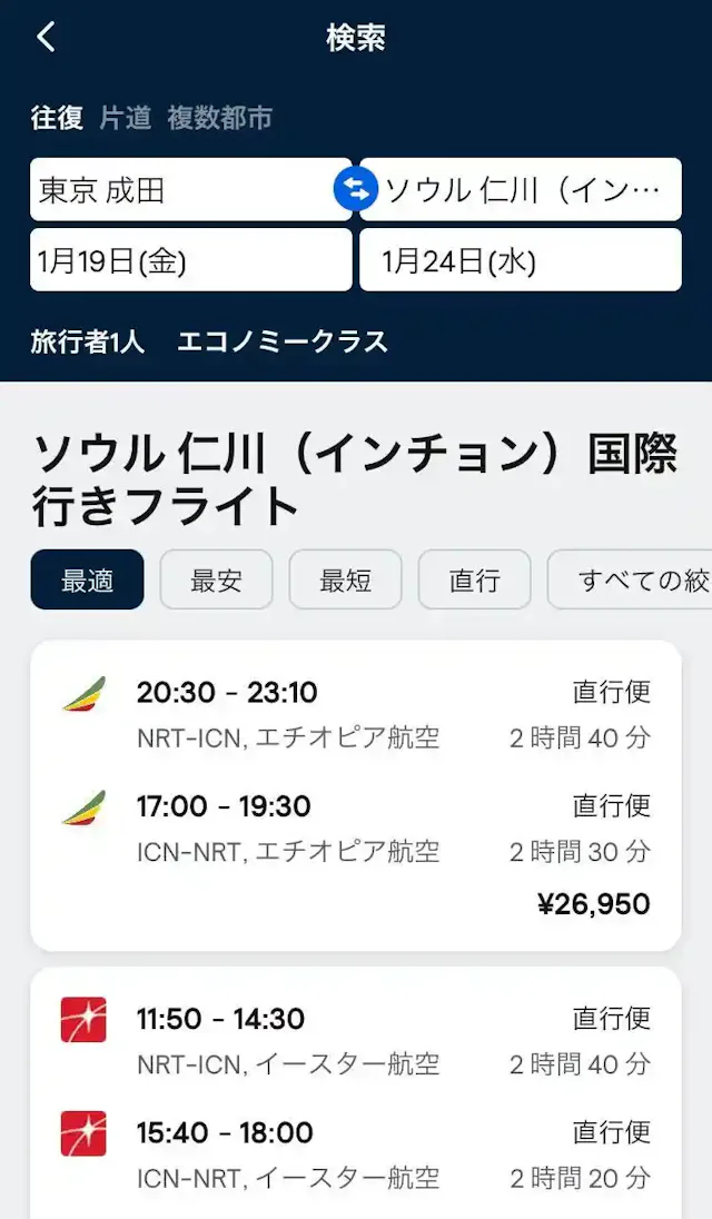 「スカイスキャナー」公式アプリ