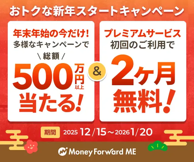 マネーフォワード ME