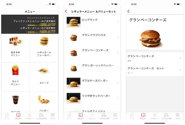 マクドナルド