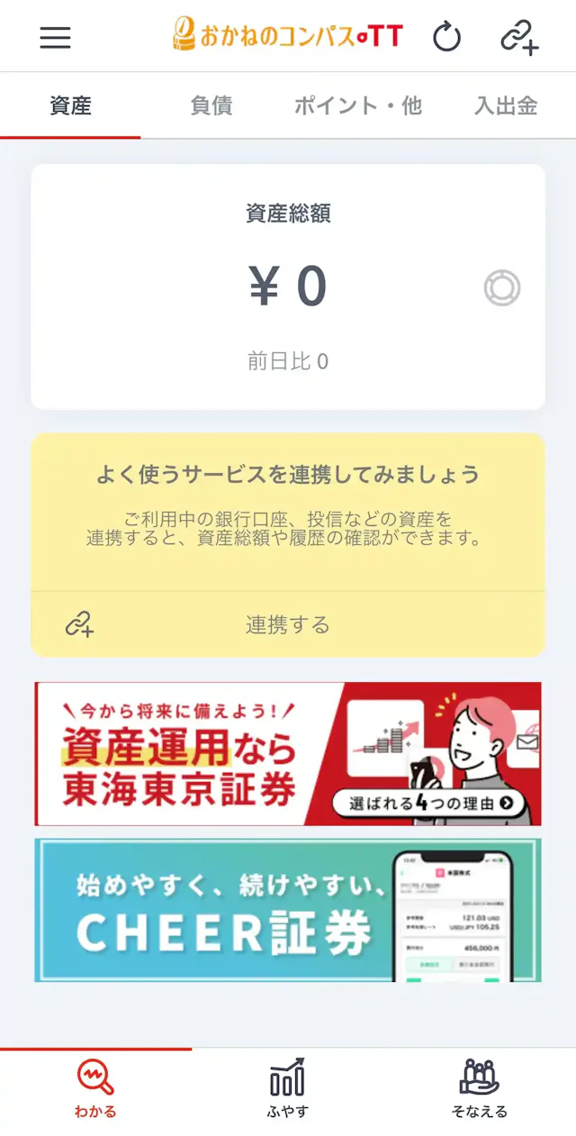 おかねのコンパス