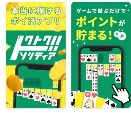 「トクトクソリティア」公式ストア