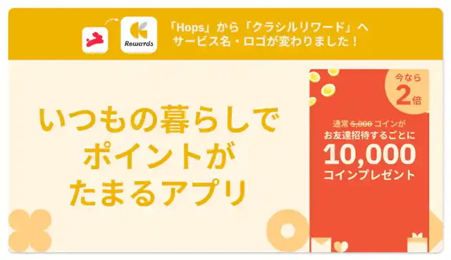 クラシルリワード