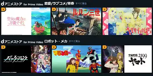 dアニメストア for prime Video