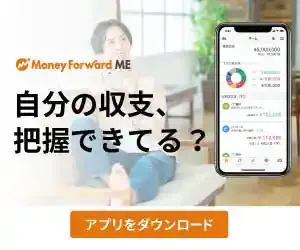 マネーフォワード ME