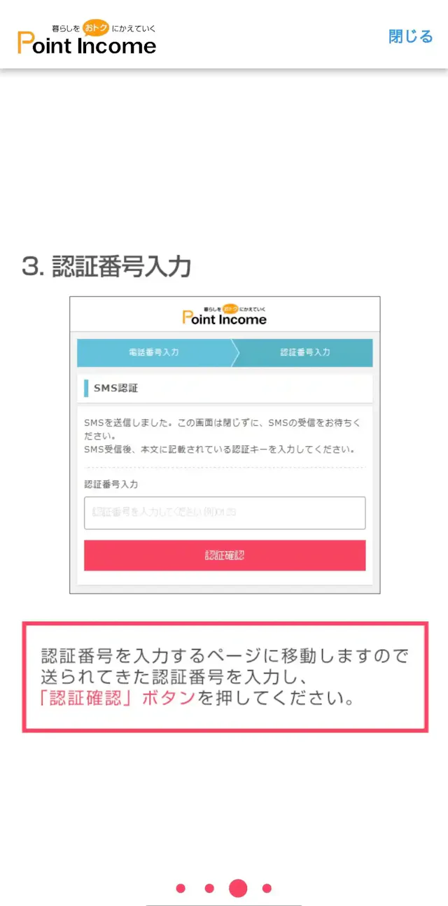 ポイントインカム