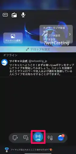 「ツイキャス」公式アプリ