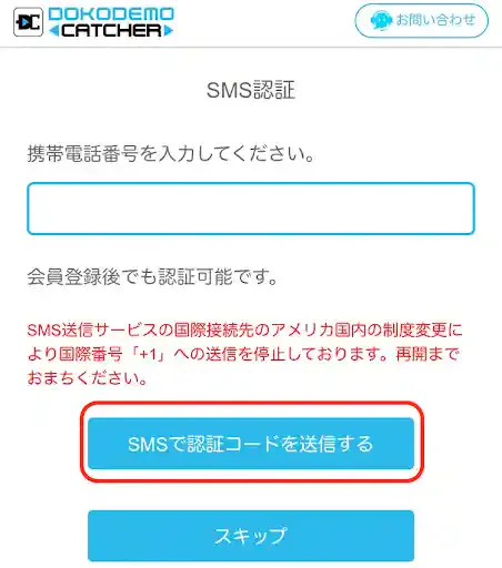 どこでもキャッチャー公式アプリ