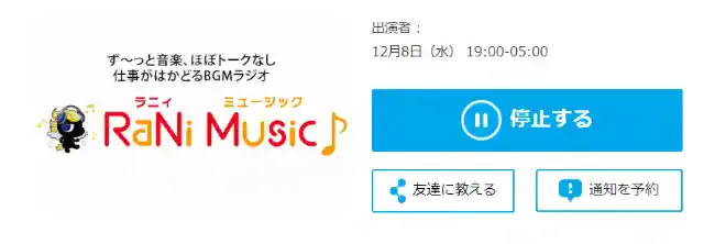 「radiko」公式サイト