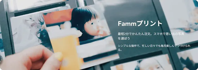 Fammプリント