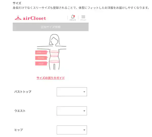エアークローゼット