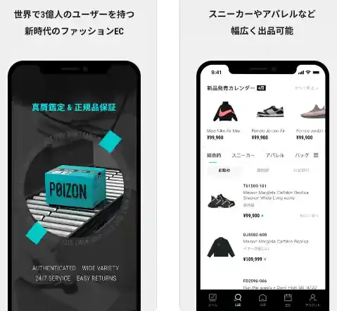 POIZON公式ストア