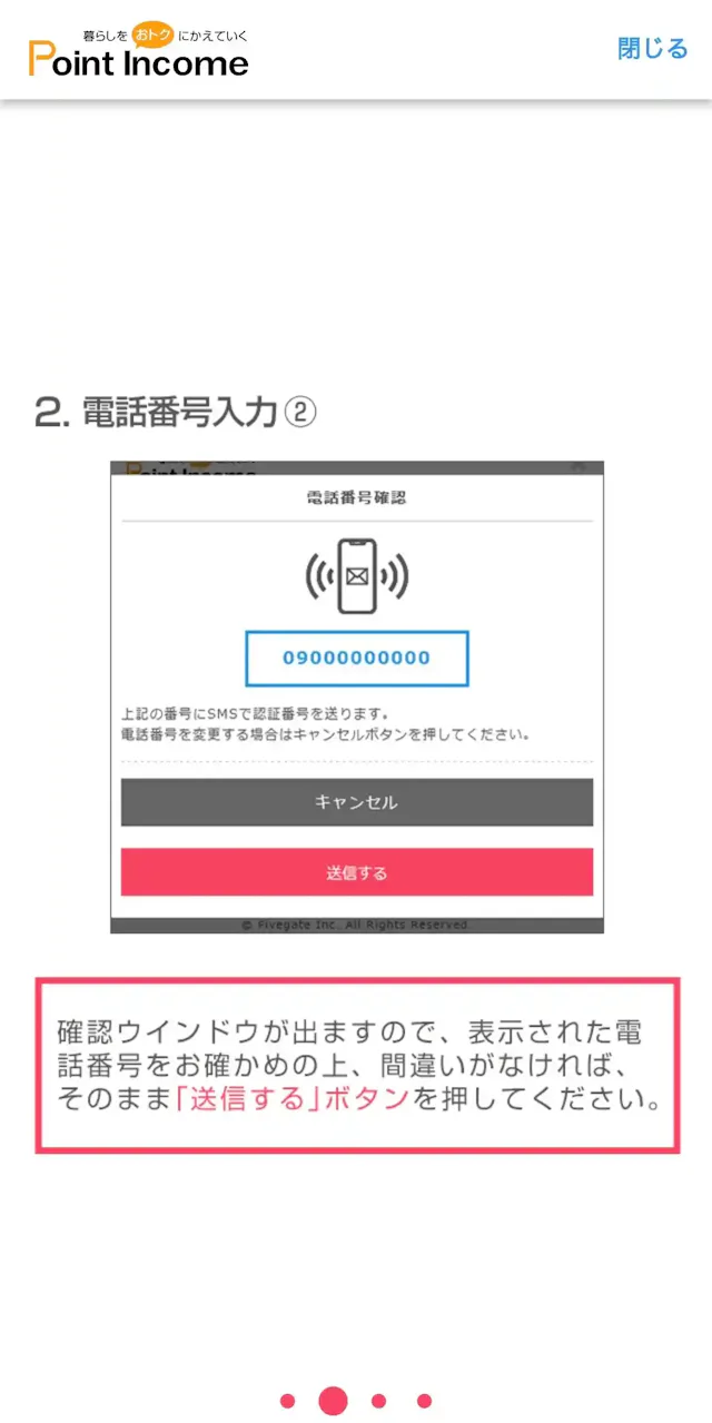 ポイントインカム