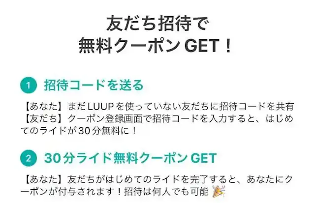 「LUUP」公式アプリ