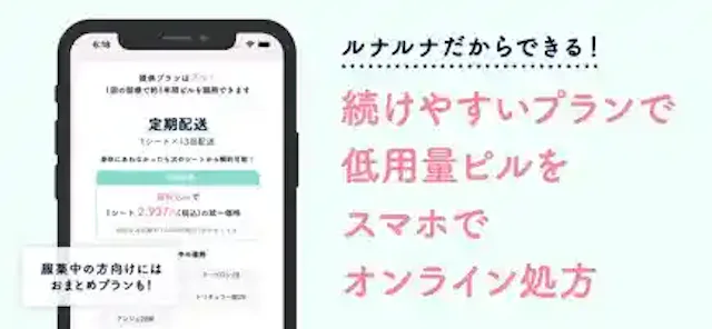 「ルナルナ おくすり便」公式ストア