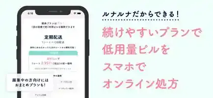 「ルナルナ おくすり便」公式ストア