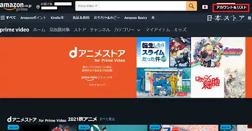 dアニメストア for prime Video