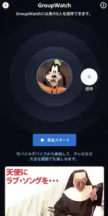 ディズニープラス