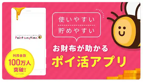 ポイントエニタイム