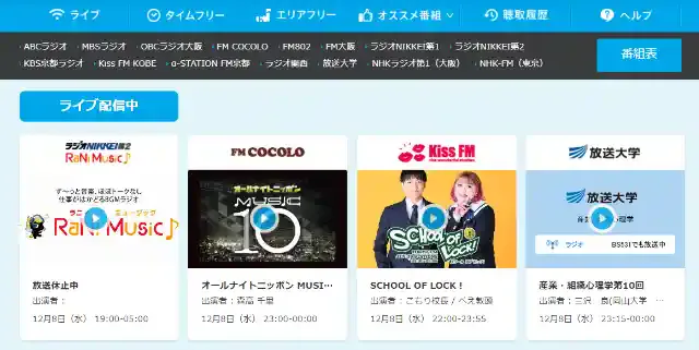 「radiko」公式サイト