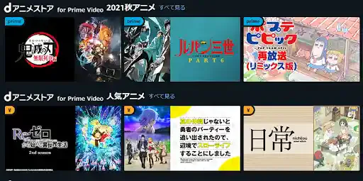 dアニメストア for prime Video