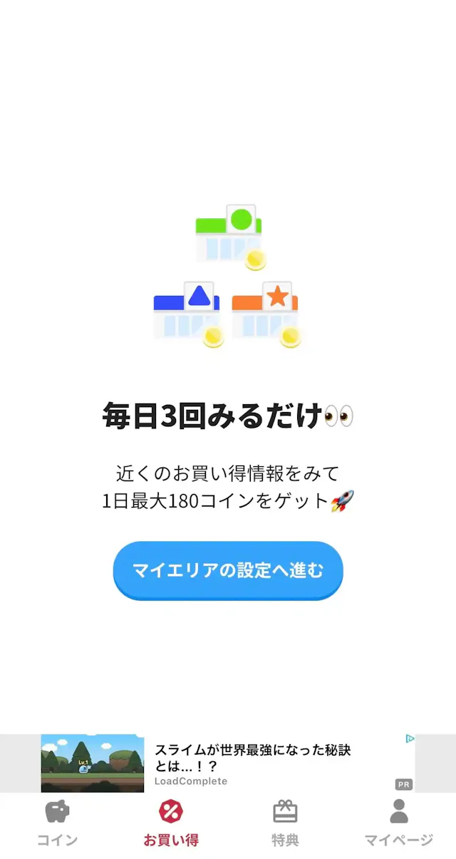 クラシルリワード