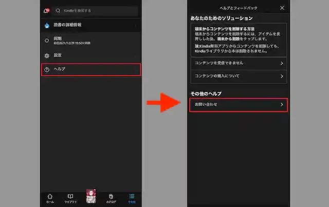 「Kindle」公式アプリ