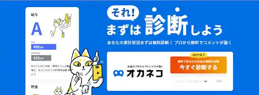 お金の悩みを解決するオカネコとは?特徴や相談する時の流れも解説