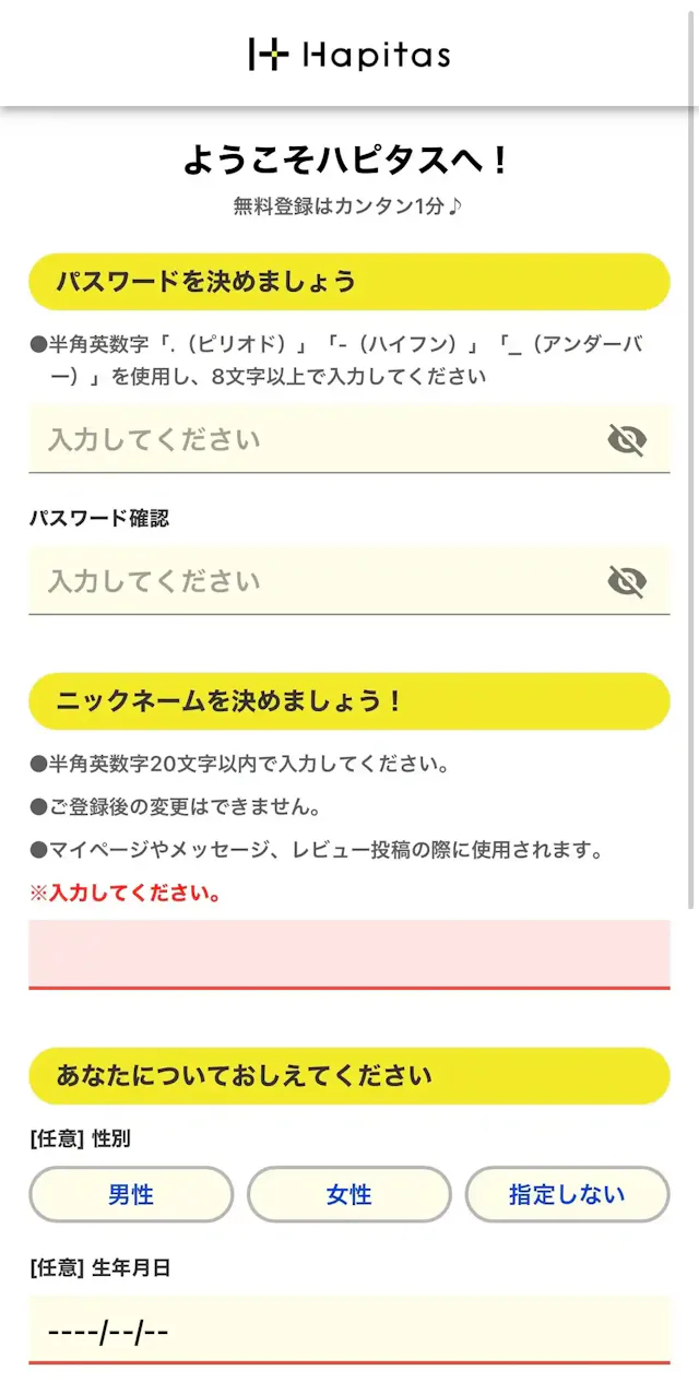 「ハピタス」アプリ