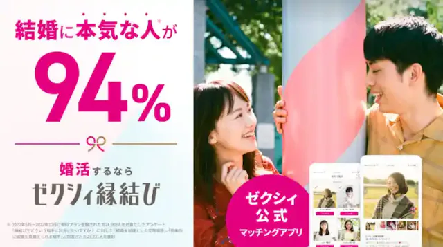 「ゼクシィ縁結び」公式ストア