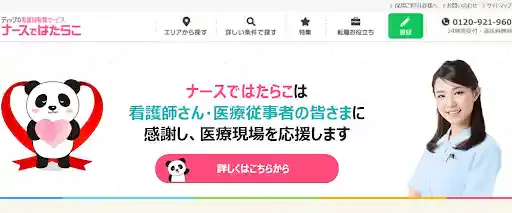 iryo-de-hatarako.net