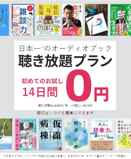 audiobook.jp