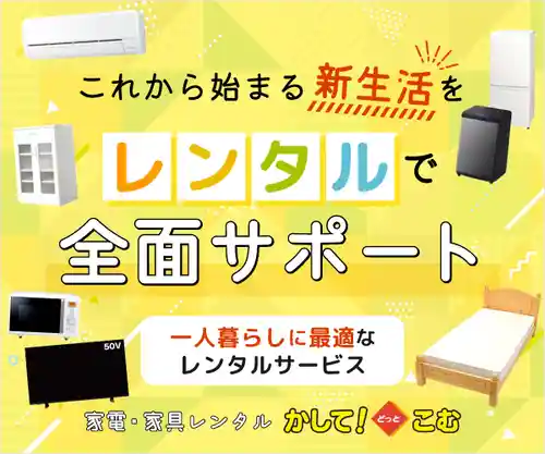 かして！どっとこむ