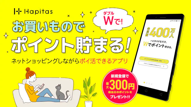 :ハピタス
