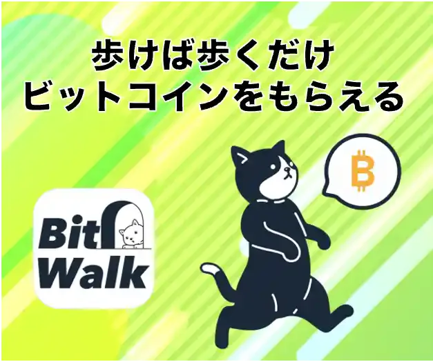 「BitWalk」