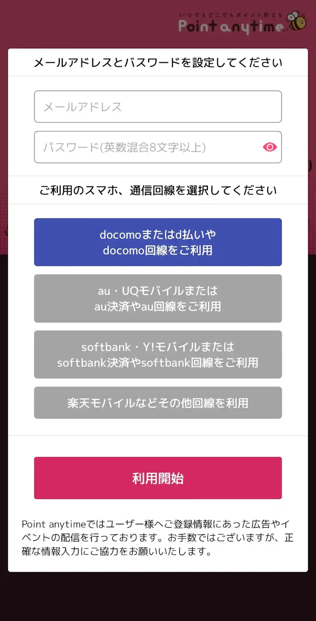 ポイントエニタイム