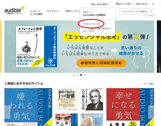 audible.co.jp