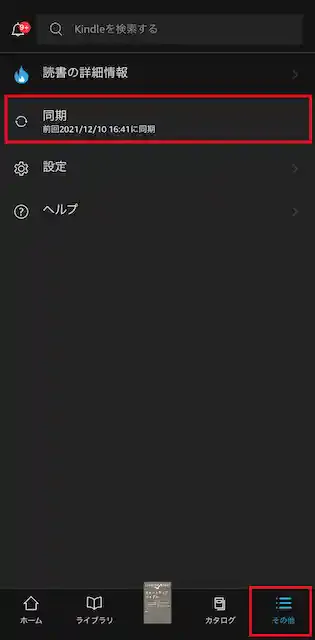 「Kindle」公式アプリ