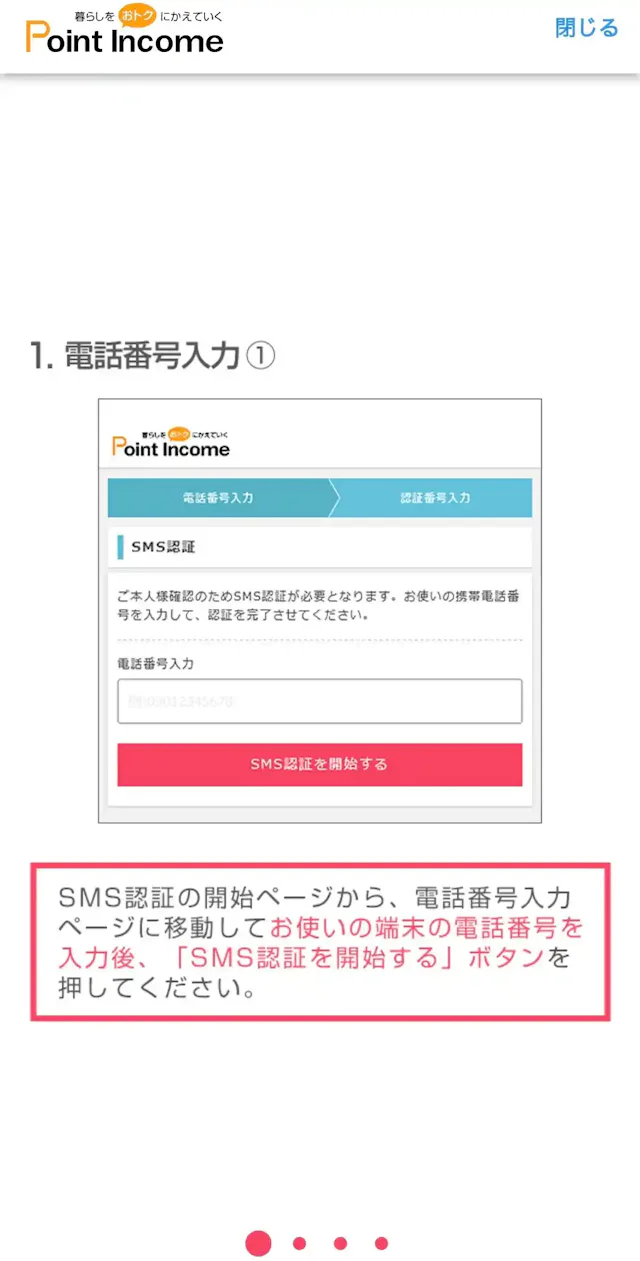ポイントインカム