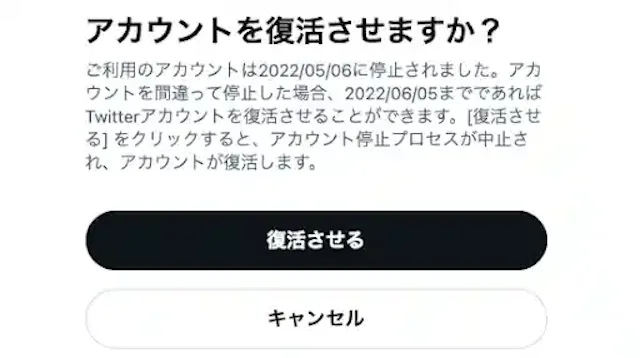 Twitter（X）アカウントを完全削除して退会する方法！復活の仕方